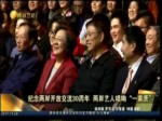 紀念兩岸開放交流30周年 兩岸藝人唱響“一家親”