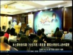 本土原創音樂劇《生生不息》將首演 展現臺灣音樂人的中國夢