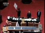 民進黨推“促轉條例”被質疑政治追殺國民黨