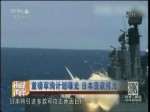 重磅軍購計劃曝光 日本意欲何為？
