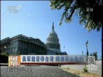 美軍艦若停臺灣 解放軍必反擊
