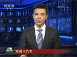 【理上網來·輝煌十九大】林毅夫：十九大描繪民族復興藍圖