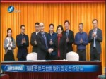 福建信保與臺新銀行簽訂合作協議