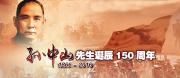 《臺灣中山情》