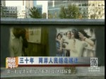 三十年 兩岸人民越走越近