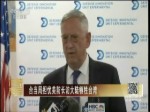臺當局擔憂美防長訪大陸犧牲臺灣