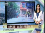 臺海觀察室：臺勞工持續抗議“勞基法”修正案
