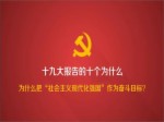 為什麼把“社會主義現代化強國”作為奮鬥目標？