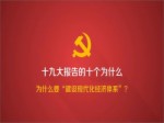 為什麼要“建設現代化經濟體係”？
