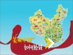 動漫：“美麗中國”如何繪就