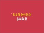 動漫：“反腐壓倒性勝利”怎樣取得