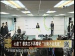 心虛了 蔡英文不再嘴硬“大陸不會武統”