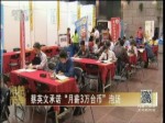 蔡英文承諾“月薪3萬臺幣”泡湯