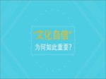 動漫：文化自信為何關乎偉大復興