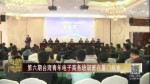 第六期臺灣青年電子商務培訓班在廈門結業