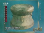 《國寶檔案》： 八桂傳奇-羅泊灣漢墓