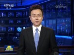 中央紀委公開曝光八起扶貧領域腐敗和作風問題典型案例