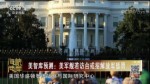 美智庫預測：美軍艦若訪臺或招解放軍懲罰