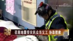 花蓮地震受災民眾當義工 協助搜救