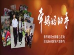 《全網暖心互動：牽媽媽的手》