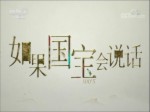 《如果國寶會說話》 淩家灘玉版玉龜：玉中謎藏
