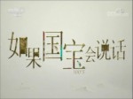 《如果國寶會說話》 人頭壺：最初的凝望