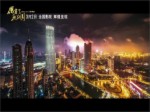 《厲害了，我的國》之時代先鋒篇（1min）