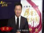 《厲害了我的國》明星齊點讚