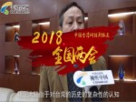 臺籍委員：祖國大陸對臺灣同胞展現了最大的耐心與呵護