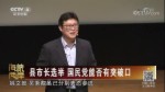 縣市長選舉 國民黨能否有突破口