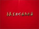 動漫微視頻：春天里的叮囑與承諾