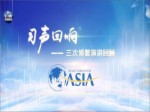 央視原創時政微視頻 | 習聲回響