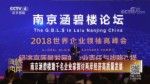 南京涵碧樓邀千名企業家探討兩岸經濟高質量發展