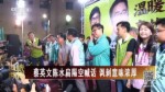 蔡英文引陳水扁隔空喊話 諷刺意味濃厚