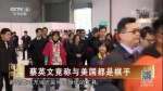 蔡英文竟稱與美國都是棋手