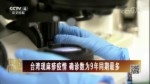 臺灣現麻疹疫情 確診數為9年同期最多