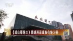 《瑤山那抹紅》展現兩岸瑤族傳統習俗