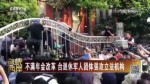 不滿年金改革 臺退休軍人團體強攻立法機構
