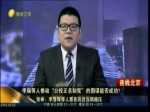 李登輝聯署“臺獨公投”遭批：召喚全臺早登極樂嗎？