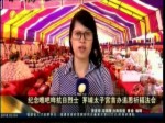紀念噍哖抗日烈士 茅埔太子宮首辦追思祈福法會