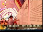 統派青年悼念抗日烈士 李東憲：我本來就流著反獨血液