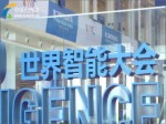 富士康亮相智能大會 強勢推出工業互聯網