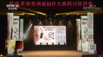 兩岸孝親宣講會在四川成都舉行