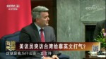 美議員突訪臺灣給蔡英文打氣？