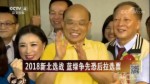 2018新北選戰 藍綠爭先恐後拉選票