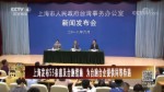 上海發布55條惠及臺胞措施 為臺胞臺企提供同等待遇
