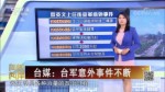 “漢光軍演”事故：墜機 大火