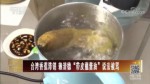 臺灣香蕉滯銷 賴清德“帶皮蘸醬油”說法被罵