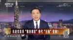 民進黨要用“維持現狀”替代“臺獨”黨綱？