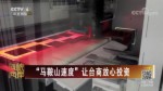 “馬鞍山速度”讓臺商放心投資